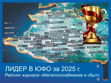 1 МЕСТО в рейтинге ведущих российских производителей 1 МЕСТО в рейтинге ведущих российских производителей